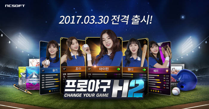 야구 시물레이션 '프로야구 H2', 3월 30일 양대 마켓 동시 출시