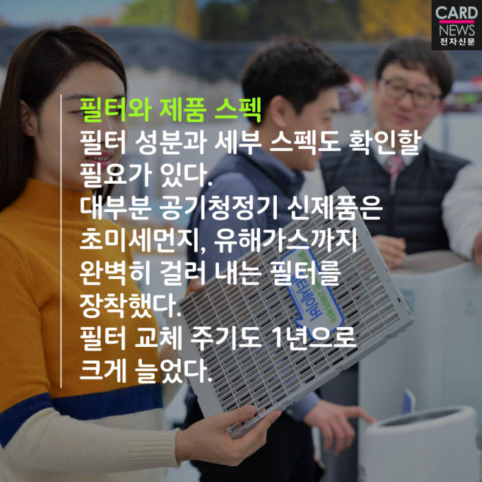 [카드뉴스]“황사야~없어져라”...공기청정기 구입 꿀팁