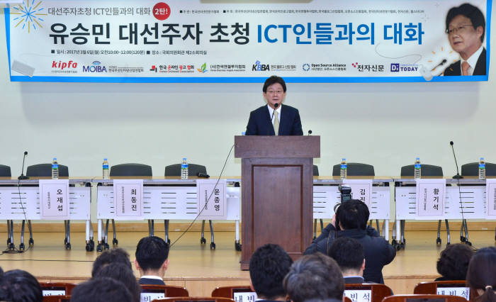 전자신문과 한국인터넷전문가협회 등 7개 협단체가 공동 주최한 '유승민 대선주자초청 ICT인들과의 대화'가 지난 3월 6일 서울 여의도 국회 의원회관에서 열렸다. 유승민 바른정당 대선 예비 후보가 인사말을 하고 있다.
