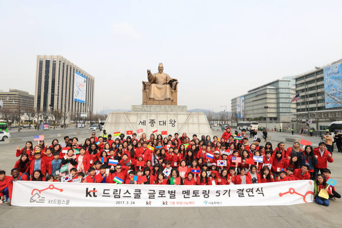 'KT 드림스쿨 글로벌 멘토링' 결연식 단체사진