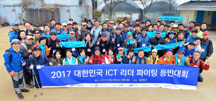 2017 대한민국 ICT 리더 봄 산행 나서다