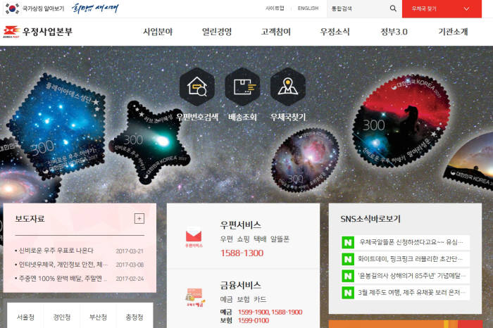 미래창조과학부 우정사업본부(이하 우본)는 우체국 '계약고객전용시스템(biz.epost.go.kr)을 액티브X 없이 새롭게 개편, 우정사업본부가 운영하는 모든 대국민서비스 웹사이트에서 액티브X가 사라졌다고 27일 밝혔다. 우본 홈페이지.