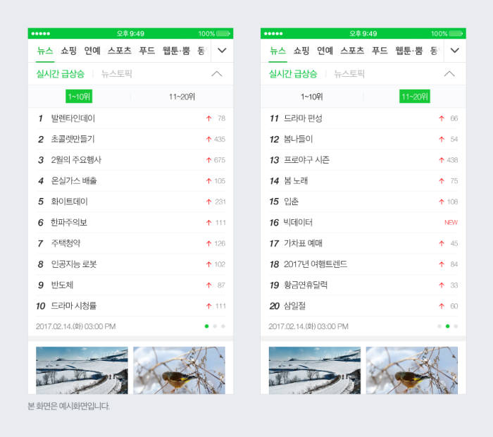 네이버 실급검 순위 더보기 예시화면<전자신문DB>