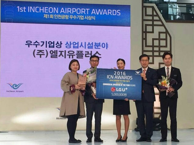 LG유플러스가 인천국제공항공사가 주관한 '인천 에어포트 어워즈(Incheon Airport Awards)'에서 이동통신 3사중 유일하게 상업시설 서비스 분야 우수상을 수상했다고 30일 밝혔다. 박기훈 LG유플러스 박기훈 로밍센터장(왼쪽에서 두 번째)과 이광수 인천국제공항공사 부사장(왼쪽에서 네 번째)이 기념 촬영을 하고 있는 모습.