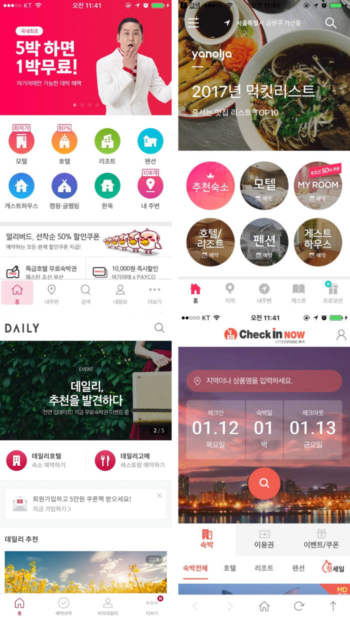 (좌측상단부터 시계방향으로) 여기어때, 야놀자, 체크인나우, 데일리호텔 등의 ICT 기반 숙박O2O들은 다양한 서비스와 전용 앱으로 편안한 여행을 돕는데 일조하고 있다. (사진=앱별 메인화면 캡처)