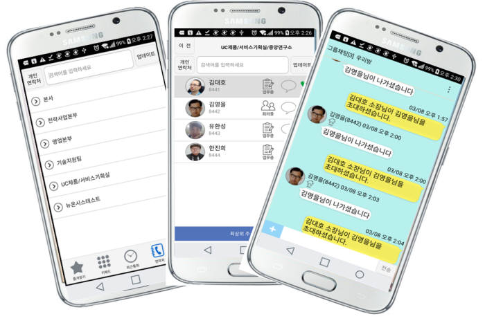 에스제이링크가 선보인 팀링크 사용화면
