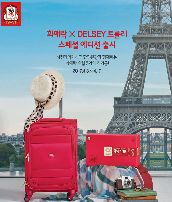 KGC인삼공사, '화애락 트롤리 세트' 출시