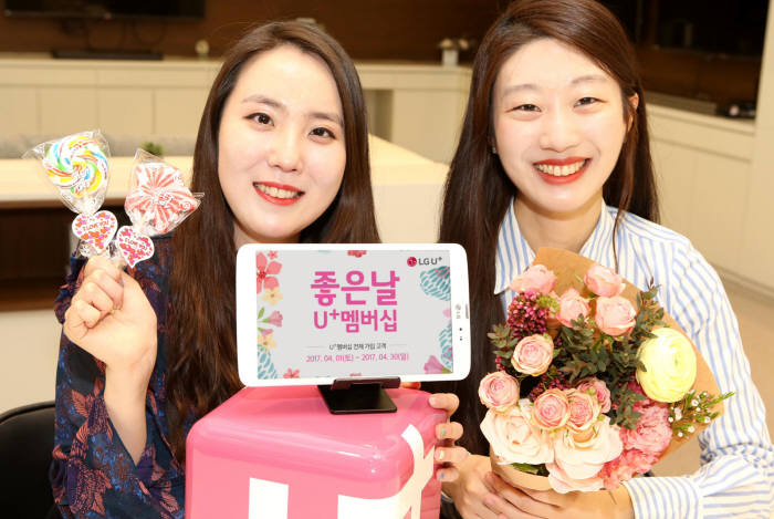 LG유플러스 '좋은날' 멤버십혜택강화 이벤트