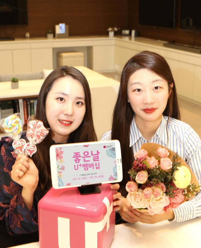 LG유플러스 '좋은날' 멤버십혜택강화 이벤트