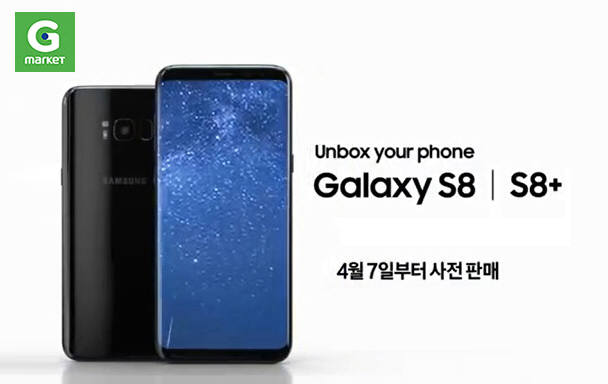 G마켓, '갤럭시S8' 사전 예약 판매