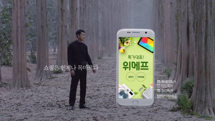 위메프, 브랜드 슬로건 '특가대표! 위메프' 공개