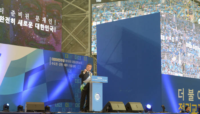 더불어민주당 대선후보 선출 경선대회