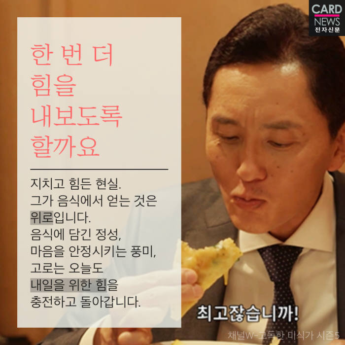 [카드뉴스]고수에게 배우는 혼밥의 자세-일드 '고독한 미식가'