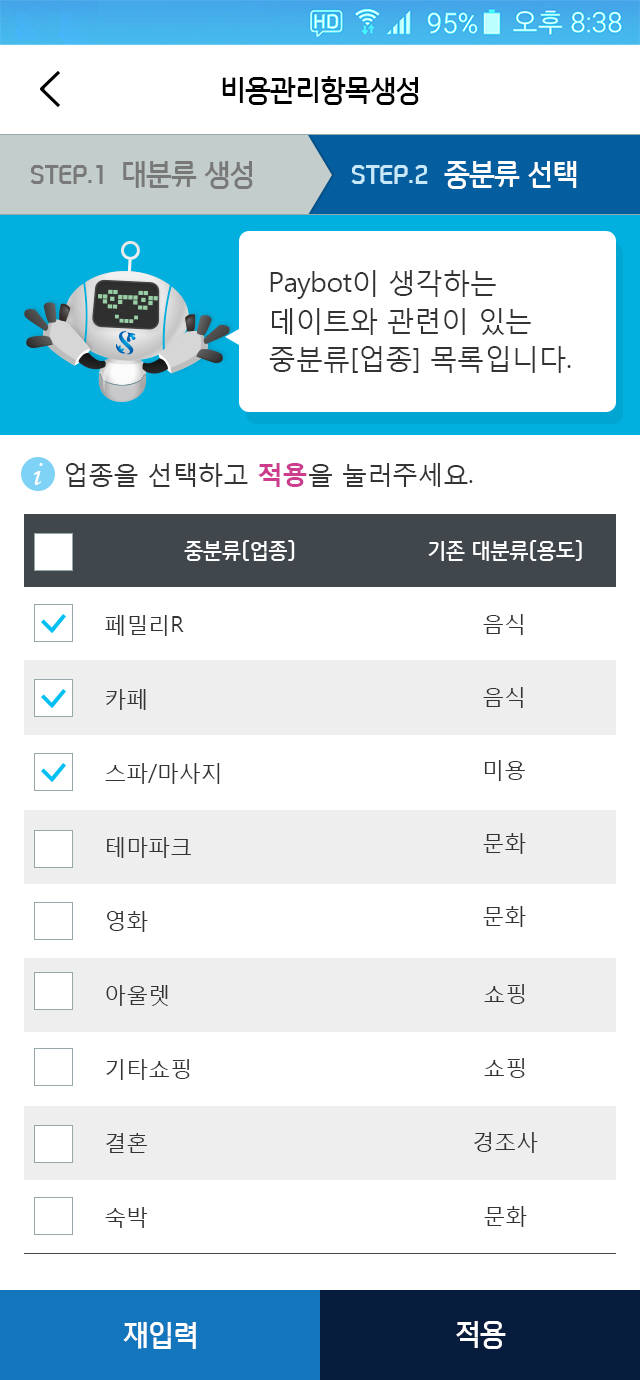 신한카드 'FAN페이봇'의 실행모습