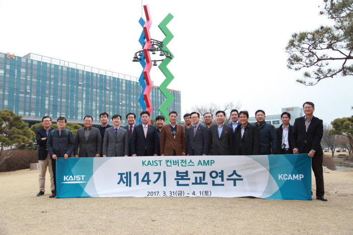 KAIST 컨버전스 AMP과정 14기 대전 본교 연수 개최