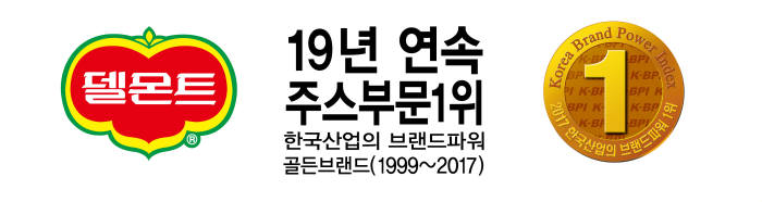 델몬트주스, 19년 연속 '한국산업의 브랜드파워(K-BPI)' 주스부문 1위 선정