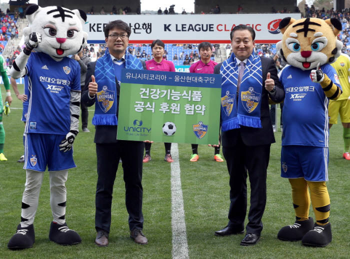 유니시티코리아, 울산현대축구단 후원 협약 체결