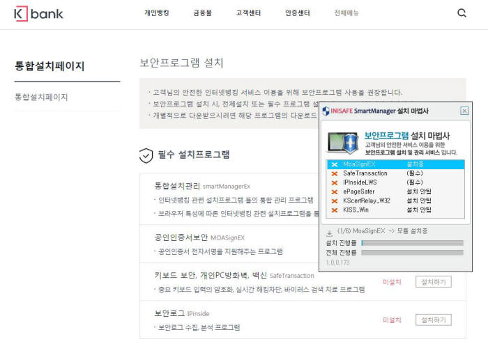 통합설치관리 프로그램 스마트매니저로 보안프로그램 설치를 진행 중이다.