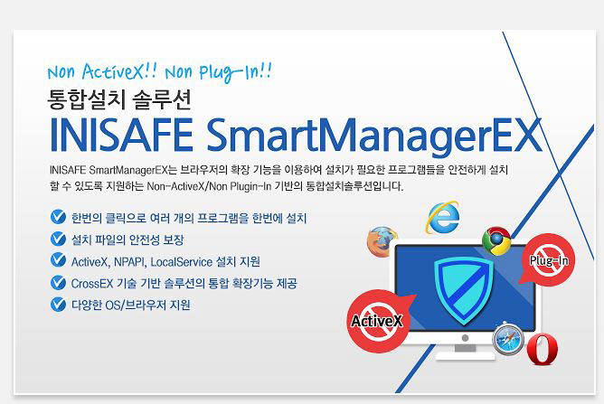 크롬 브라우저 등에서는 보안프로그램 설치와 함께 브라우저 확장 기능도 추가 설치해야 한다.