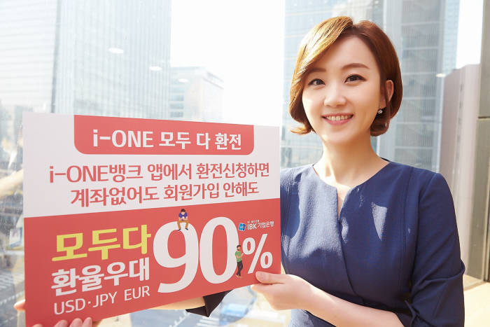 기업은행 "모바일 환전시 90% 환율 우대"