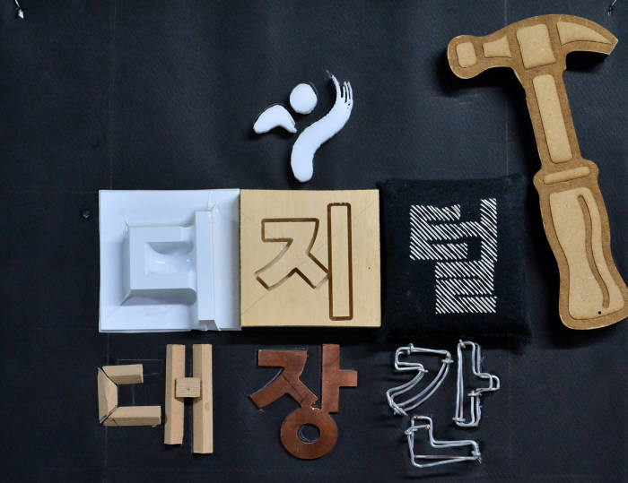 스타트업, 디지털 대장간이 도와드립니다