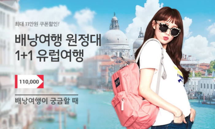 11번가, '반값 유럽 배낭여행' 원정대 프로모션