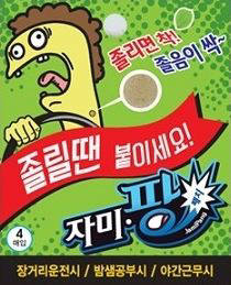 졸음 방지 패치