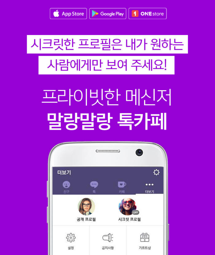 한컴 말랑말랑톡카페 이미지. 한글과컴퓨터 제공