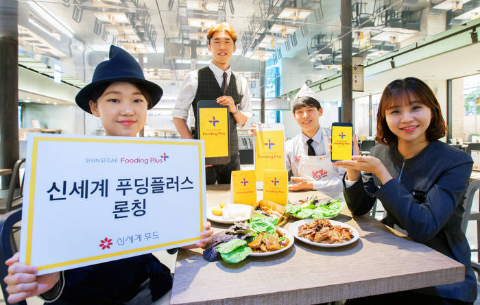 신세계푸드, 외식 브랜드 통합 멤버십 '푸딩 플러스' 론칭