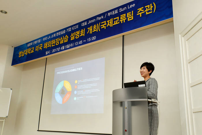 영남대 해외현장실습 프로그램 설명회 모습