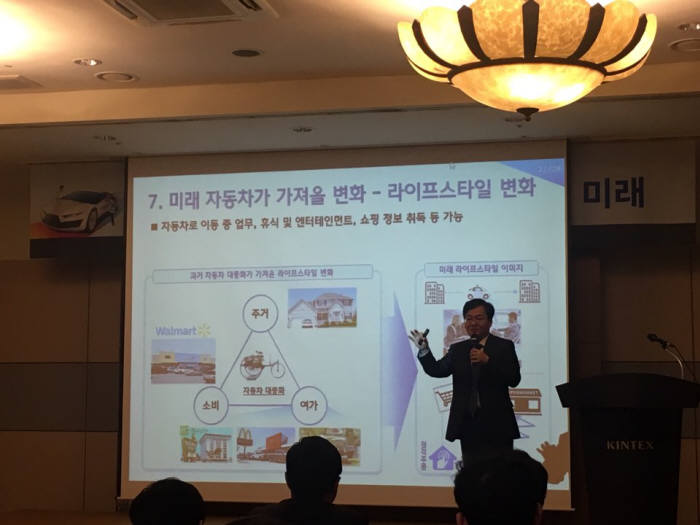 자동차와 IT 융합세미나에서 글로벌경영연구소 이보성이사가 미래자동차가 가져올 변화에 대해 전망하고 있다