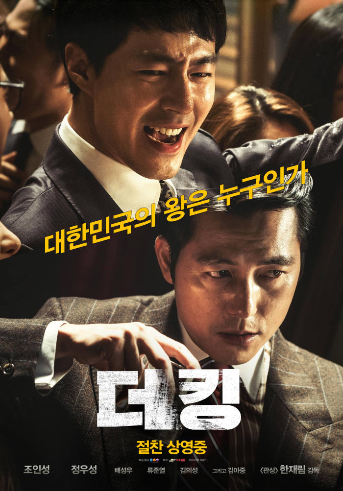 한재림 감독의 〈더 킹(The King)〉은 정권교체기 권력을 둘러싼 암투를 담고 있는 작품이다. (사진=NEW 제공)