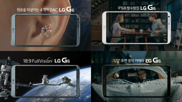 LG G6 5초 광고 이미지.