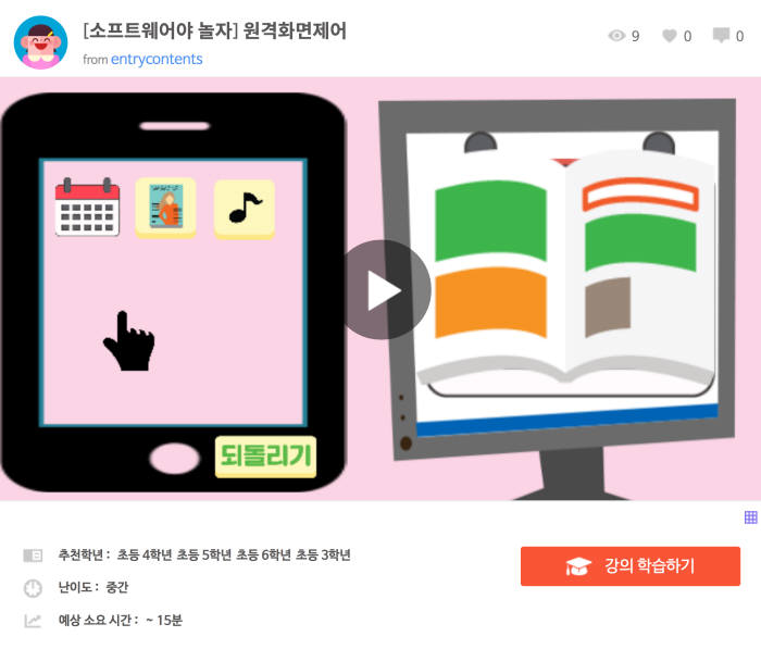 [소프트웨어야 놀자]원격화면제어 만들기