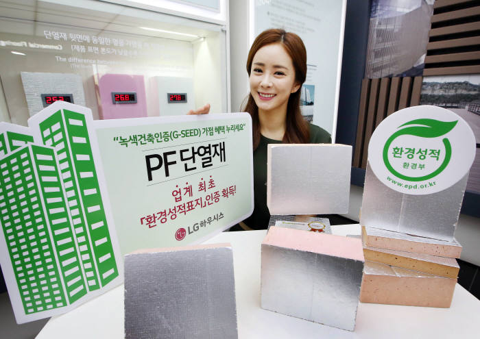 LG하우시스 PF단열재 '환경성적표지(EPD)' 인증 획득