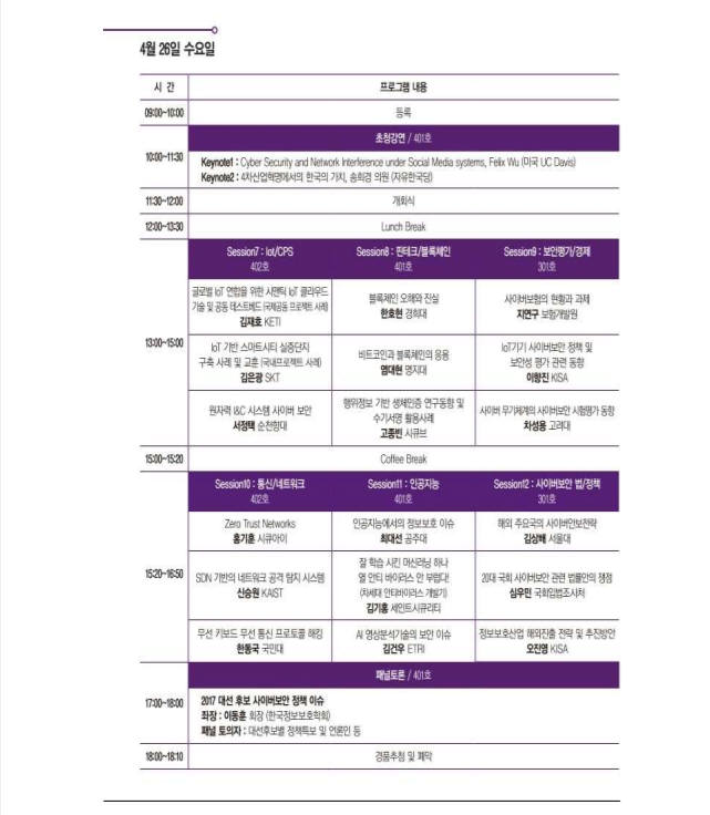 25일 코엑스서 '4차 산업혁명과 보안' 논의 장 열린다