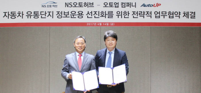 왼쪽부터= 안영일 NS오토허브 회장, 김선황 오토업 대표.