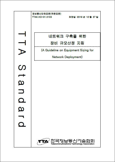 미래부는 학계와 산업계, 공공기관 등 전문가로 구성된 프로젝트그룹을 구성, 지난해 말 1차 표준안을 만들었다 1차 표준안에 적용 예시와 이미지 등을 추가해 최종본을 완성했다.
