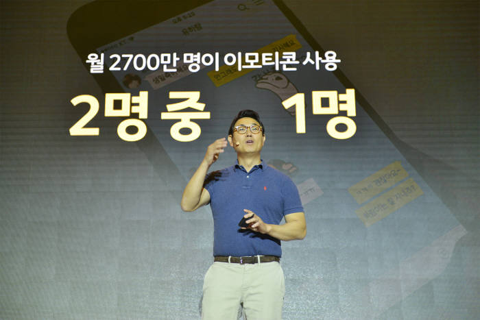 여민수 카카오 부사장이 18일 서울 동대문 DDP에서 열린 이모티콘 크리에이터스 데이에서 발표하고 있다.