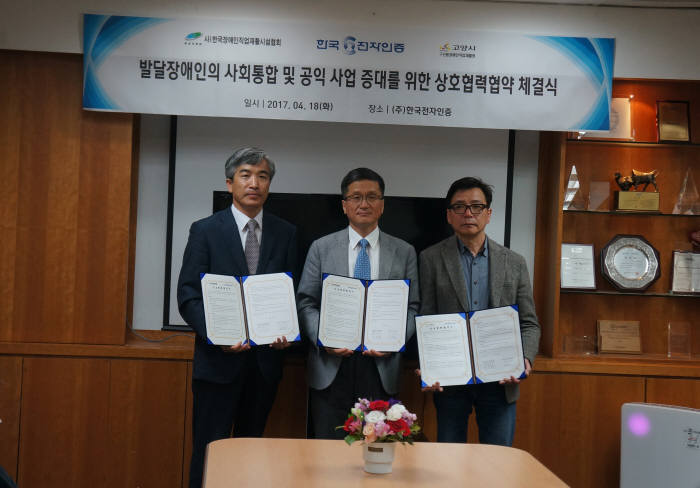 한국전자인증은 18일 서울 서초구 본사에서 사단법인 한국장애인직업재활시설협회와 발달장애인 사회 적응을 돕기 위한 업무협약(MOU)을 교환했다. 왼쪽부터 김영화 한국장애인직업재활시설협회장, 정경원 한국전자인증 사장, 김유창 고양시 장애인 직업재활원장.