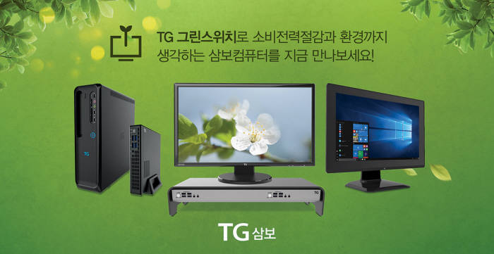 삼보컴퓨터, '2017 코리아 나라장터 엑스포' 참가