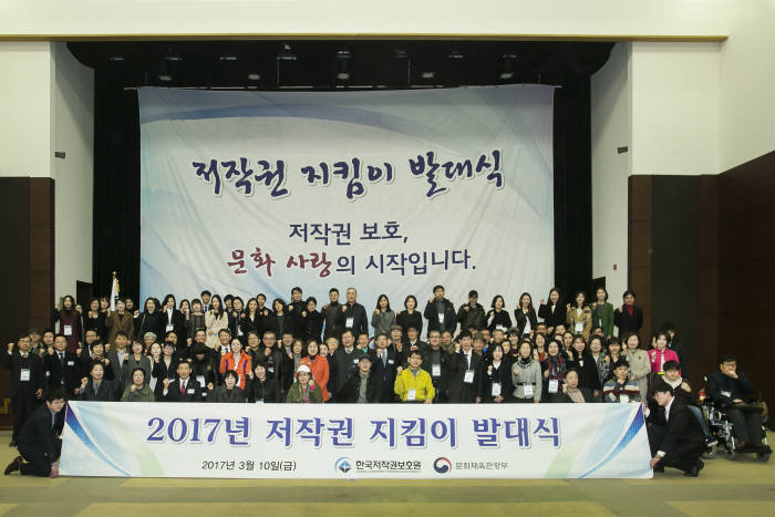 한국저작권보호원은 지난달 10일 저작권지킴이 발대식을 가졌다.