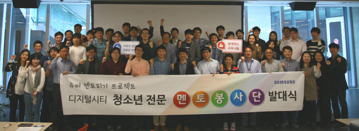 삼성전자는 19일 수원 삼성 디지털시티 센트럴파크에서 '삼성전자 청소년 전문 멘토봉사단' 발대식을 열었다. 참석한 삼성전자 임직원들이 화이팅을 외치고 있다.