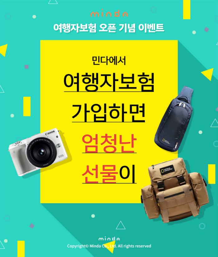 민다, 여행자보험 출시.