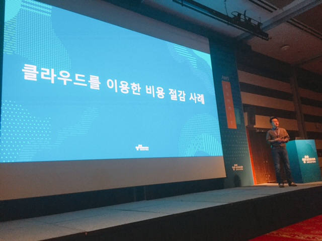 솔트웨어, AWS 서밋 서울 2017