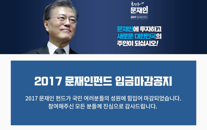 문재인 펀드가 출시 1시간만인 19일 오전 10시에 당초 목표인 100억원을 3배 초과 달성한 329억원으로 마감됐다.