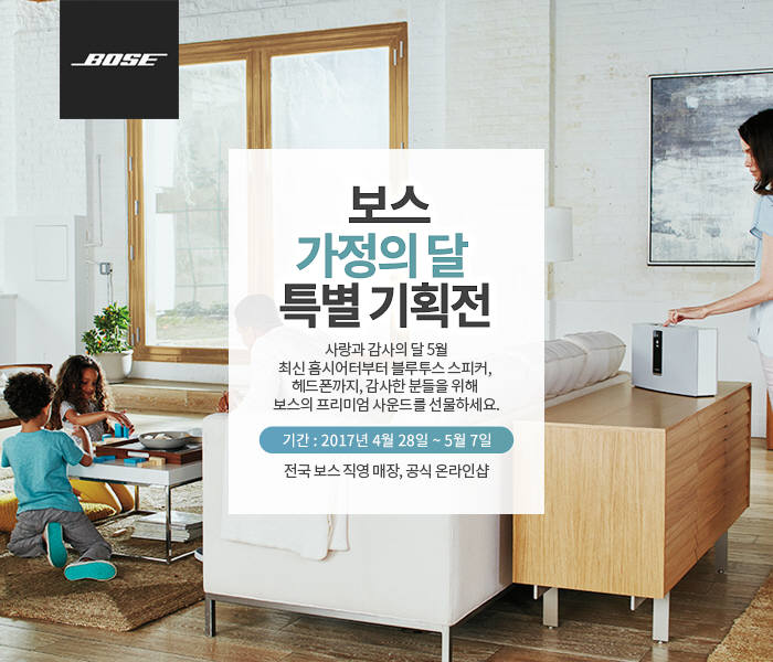 보스, 가정의 달 특별 기획전 실시 '19종 제품 할인 판매'