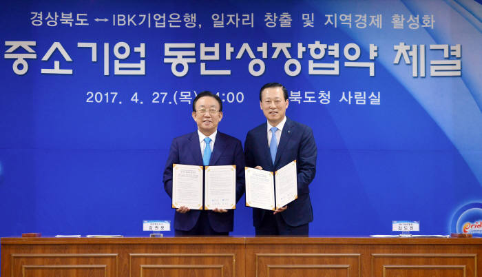 IBK기업은행(은행장 김도진)은 27일 경상북도청(도지사 김관용)과 지역경제 활성화 및 청년 일자리 창출을 위한 동반성장협력 협약을 체결했다. 김도진 기업은행장(오른쪽)과 김관용 경상북도지사가 기념촬영했다.