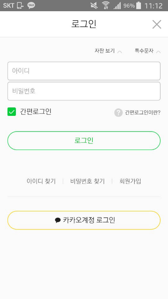 멜론 카카오계정 연동 로그인 화면<전자신문DB>