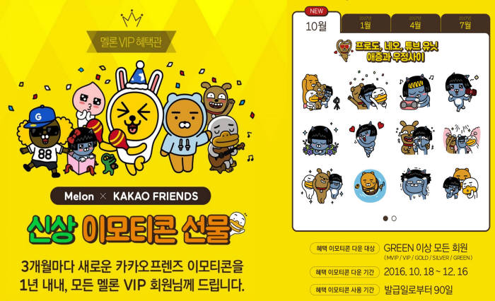 카카오프렌즈 이모티콘 제공 프로모션 이미지<전자신문DB>